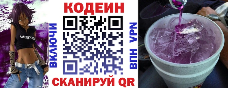 Кодеиновый сироп Lean напиток Lean (лин)  shop формула  Мамоново 